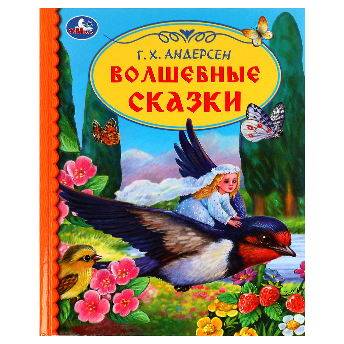 Книга Умка А5, "Волшебные сказки. Г. Х. Андерсен", 48стр., твердый переплет