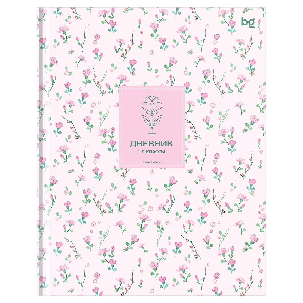 Дневник 1-11 кл. 48л. (твердый) BG "Летний сад", глянцевая ламинация Дневник 1-11 кл. 48л. (твердый) BG "Летний сад", глянцевая ламинация