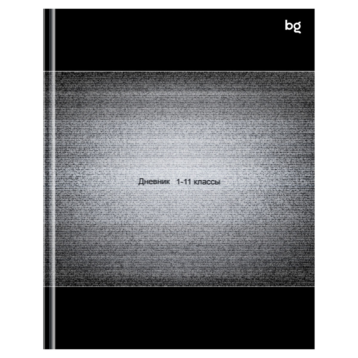 Дневник 1-11 кл. 48л. (твердый) BG "Помехи", глянцевая ламинация Дневник 1-11 кл. 48л. (твердый) BG "Помехи", глянцевая ламинация