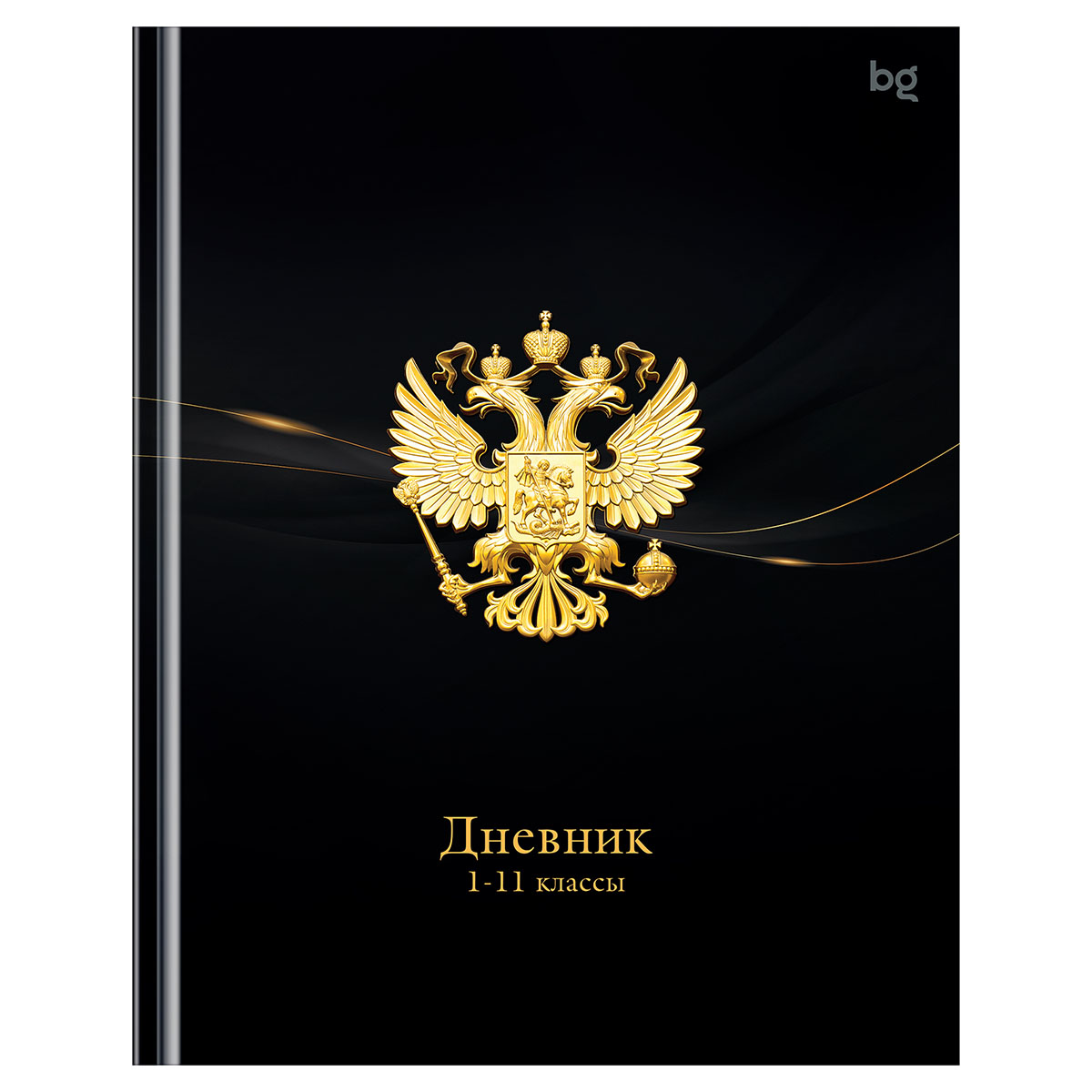 Дневник 1-11 кл. 40л. (твердый) BG "Российского школьника", глянцевая ламинация Дневник 1-11 кл. 40л. (твердый) BG "Российского школьника", глянцевая ламинация