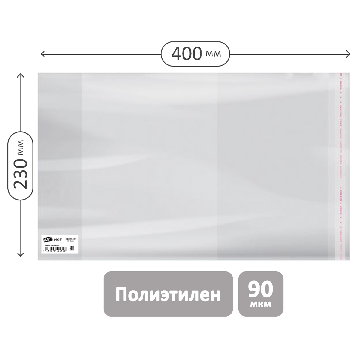 Обложка 230*400 для учебников старших классов, ПЭ 90мкм, универсальная с клеевым краем, ArtSpace, ШК