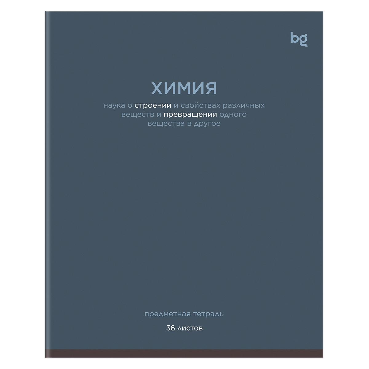 Тетрадь предметная 36л. BG "Цветовой баланс" - Химия, эконом