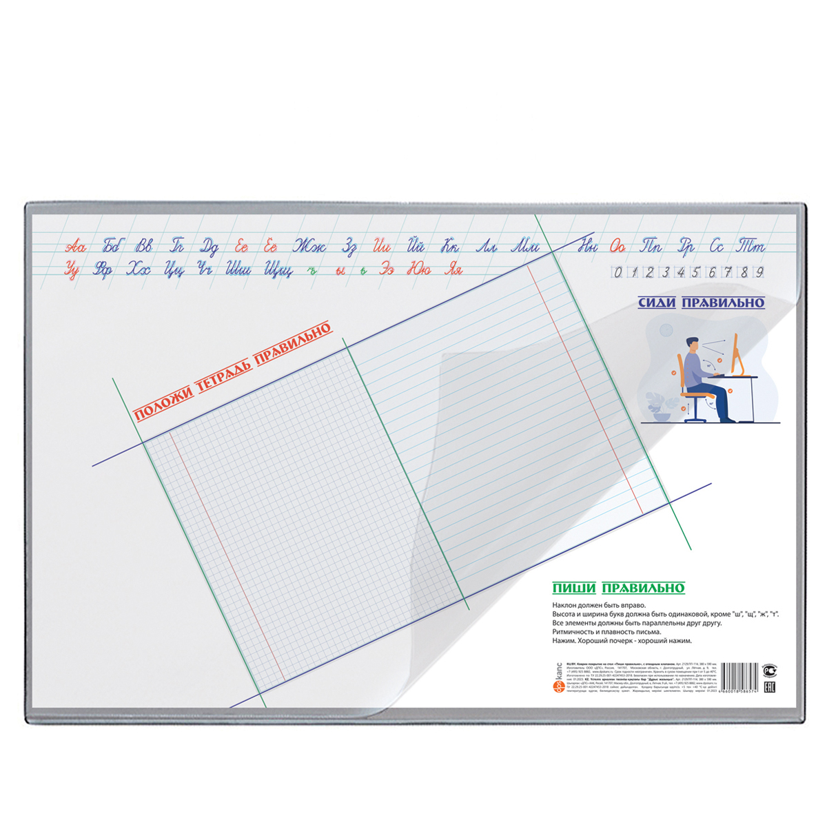 Настольное покрытие ДПС, "Пиши правильно", 38*59см, ПВХ с откидным клапаном Настольное покрытие ДПС, "Пиши правильно", 38*59см, ПВХ с откидным клапаном