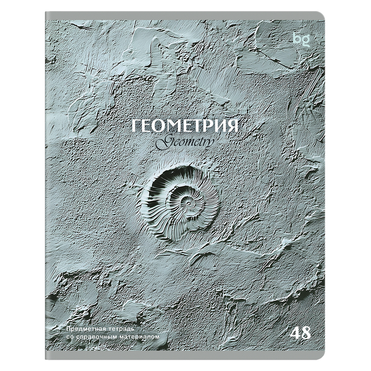 Тетрадь предметная 48л. BG "Печать времени" - Геометрия, тиснение