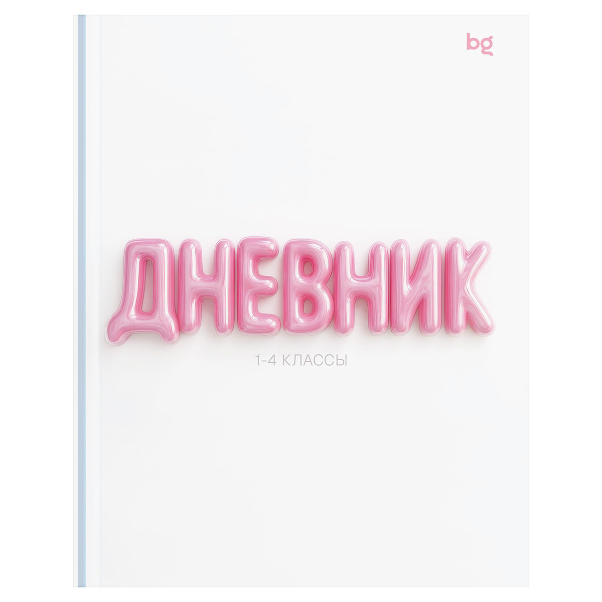 Дневник 1-4 кл. 48л. (твердый) BG "Жевательная резинка", матовая ламинация, выб. лак Дневник 1-4 кл. 48л. (твердый) BG "Жевательная резинка", матовая ламинация, выб. лак