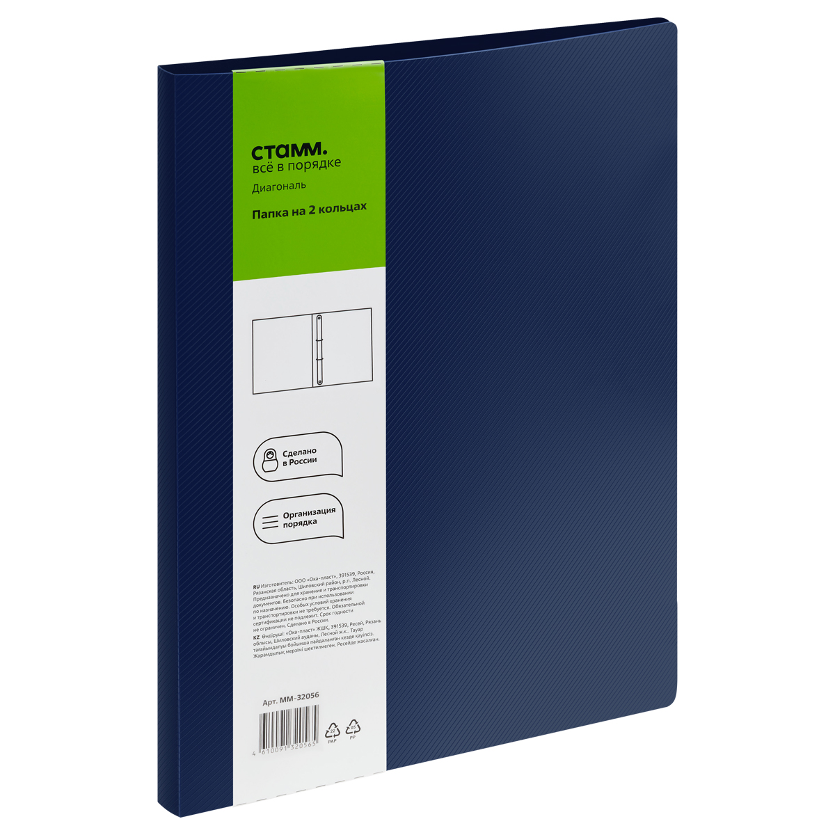 Папка на 2 кольцах СТАММ "Диагональ" А4, 25мм, 700мкм, пластик, сапфир