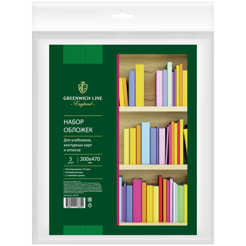 купить Набор обложек (5шт.) 300*470 для учебников/контурных карт/атласов, универсальная с липким слоем, Greenwich Line, ПП 70мкм в Тамбове