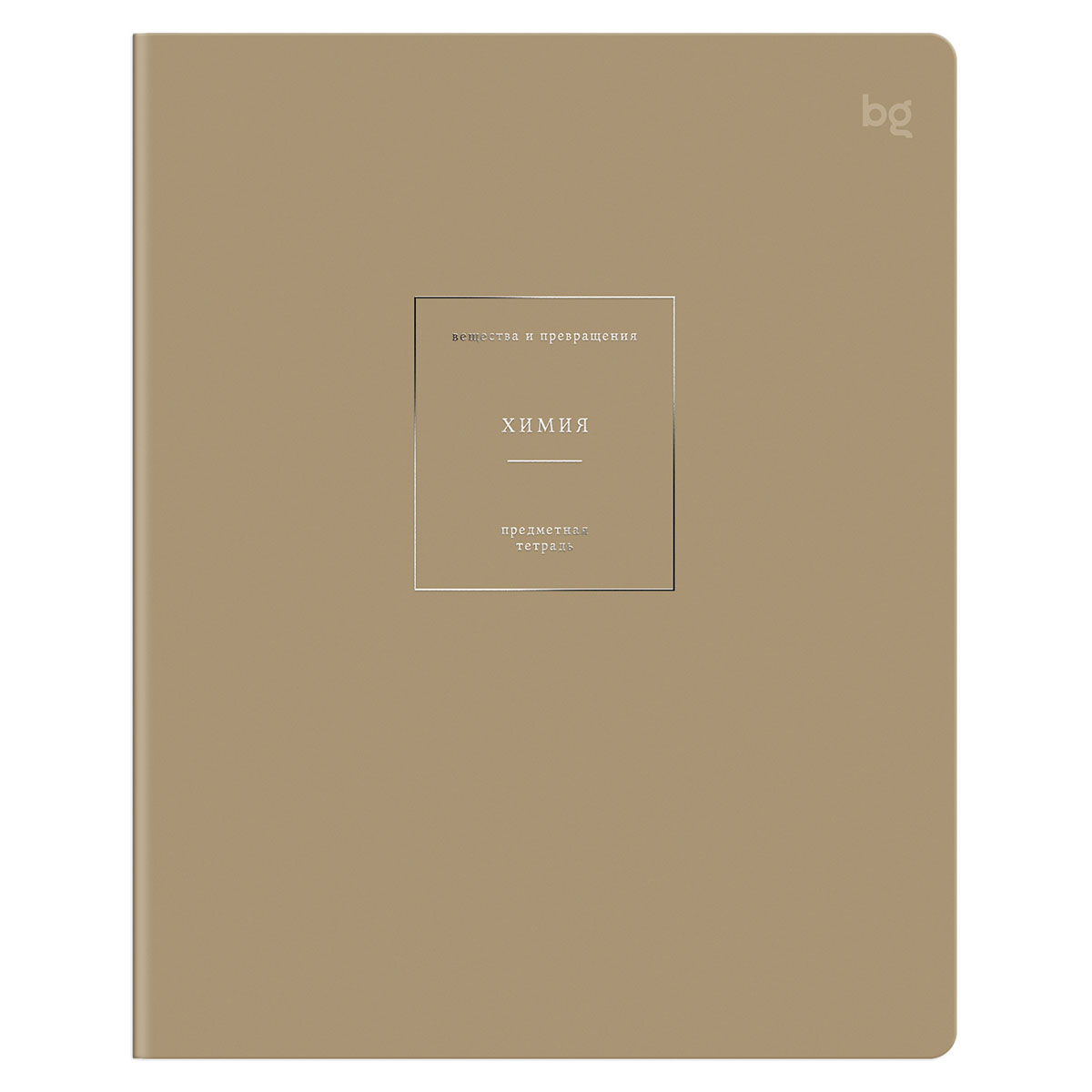 Тетрадь предметная 48л. BG "Цвет предмета" - Химия, "софт тач" ламинация, тиснение фольгой, 70г/м2
