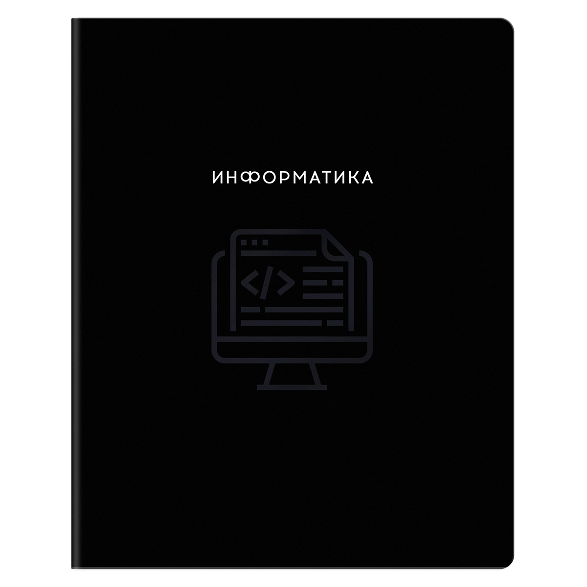 Тетрадь предметная 48л. BG "Минимализм" - Информатика, выб.лак