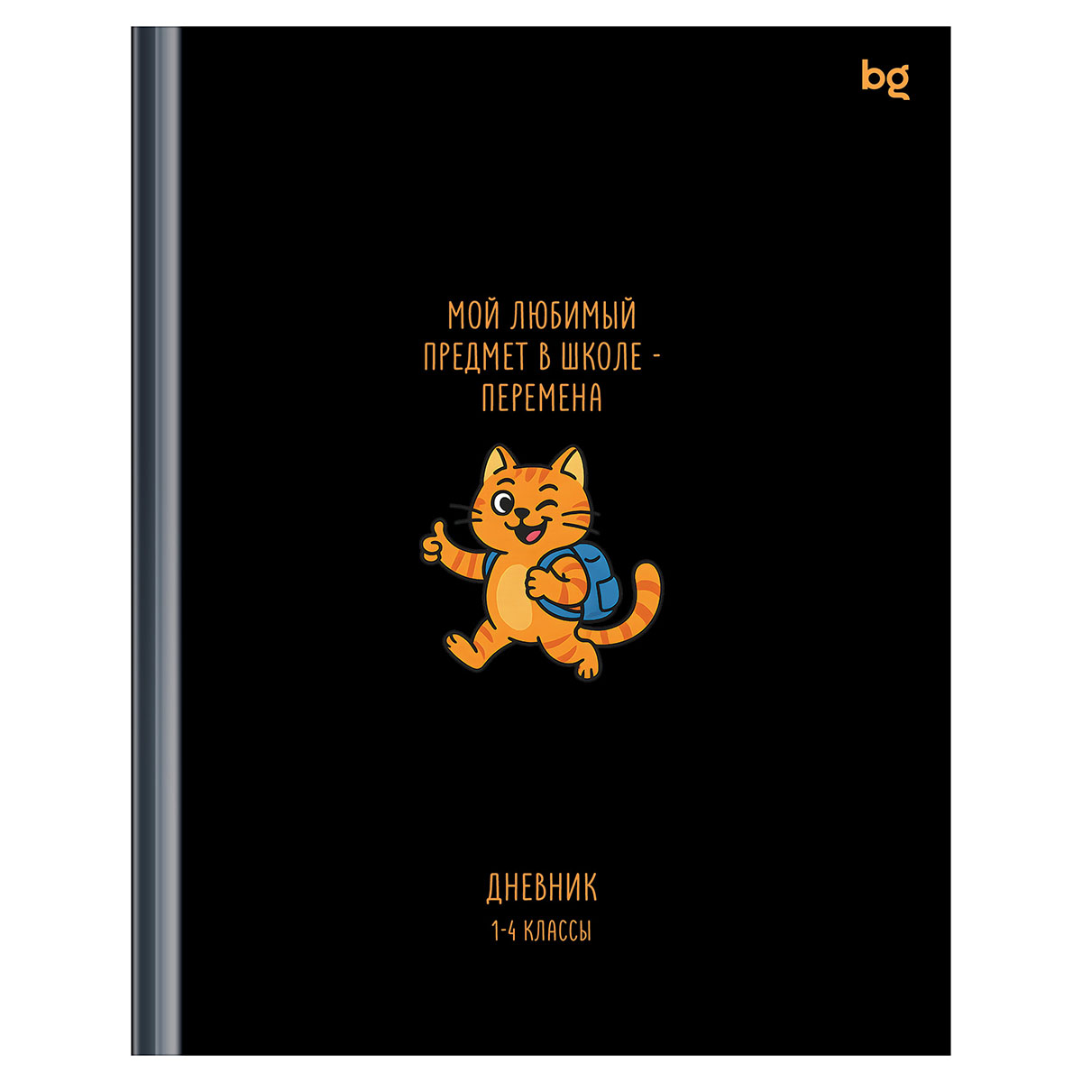 Дневник 1-4 кл. 48л. (твердый) BG "Перемена", глянцевая ламинация Дневник 1-4 кл. 48л. (твердый) BG "Перемена", глянцевая ламинация