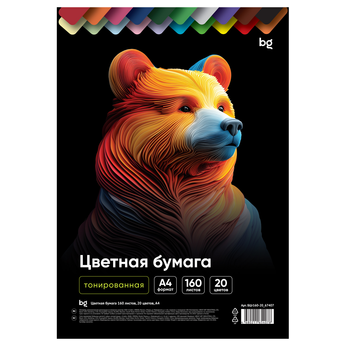 Цветная бумага тонированная А4, BG, 160л., 20цв., в пакете