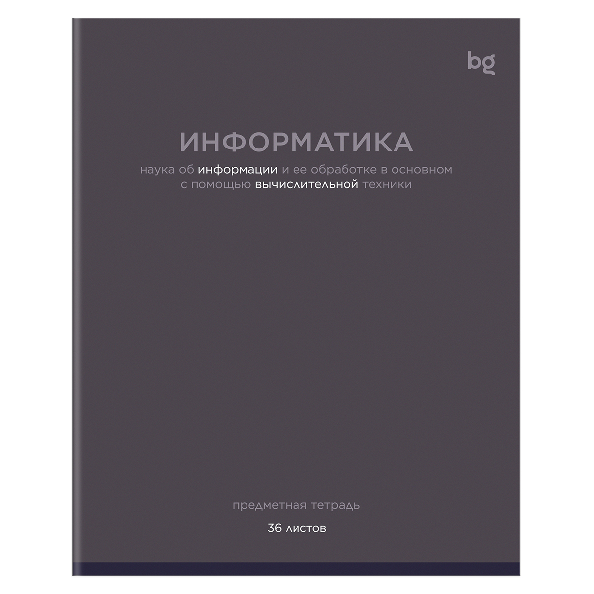 Тетрадь предметная 36л. BG "Цветовой баланс" - Информатика, эконом