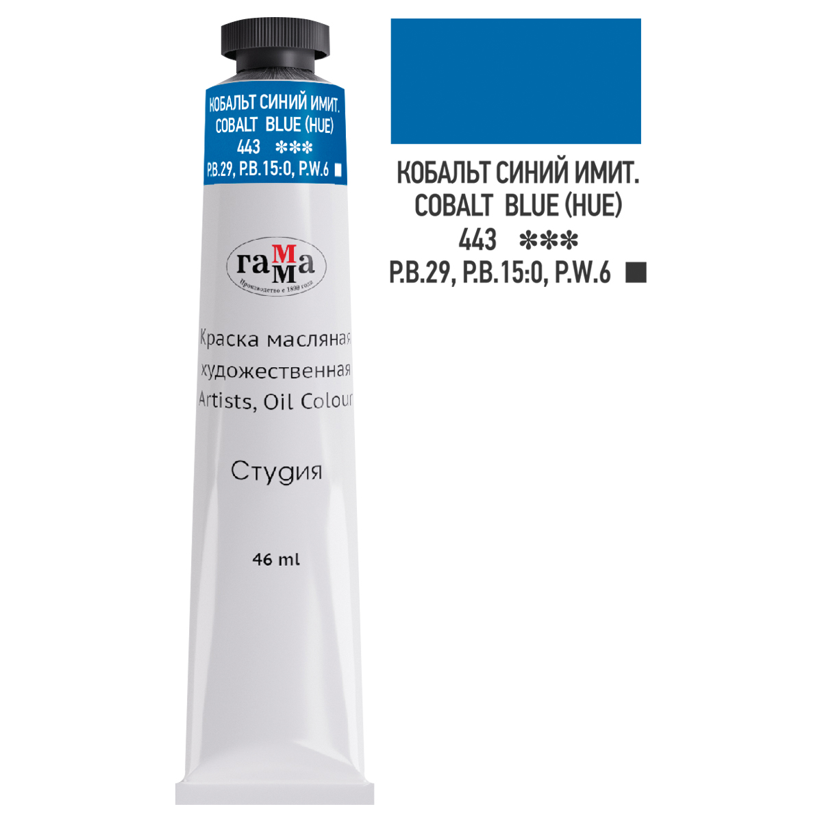 Краска масляная худ. Гамма "Студия", Кобальт синий имит., 46 мл, туба