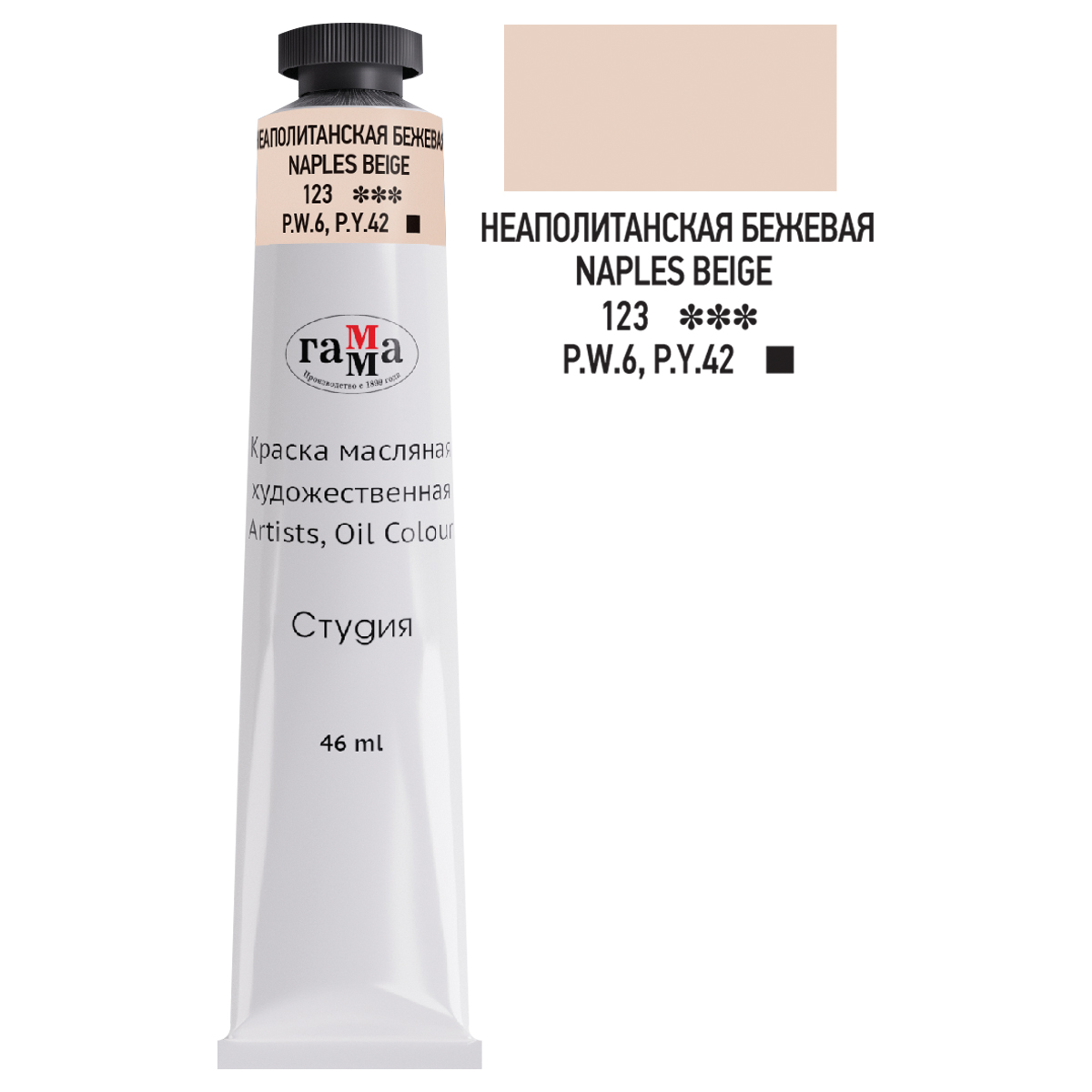 Краска масляная худ. Гамма "Студия", Неаполитанская бежевая, 46 мл, туба