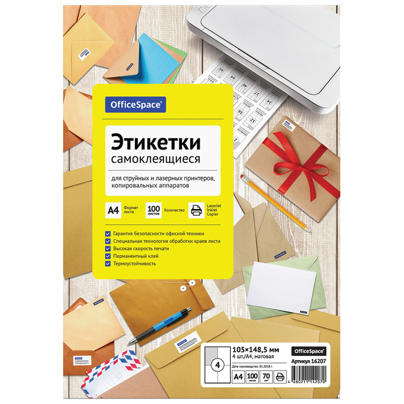 Этикетки самоклеящиеся А4 100л. OfficeSpace, белые, 04 фр. (105*148,5), 70г/м2