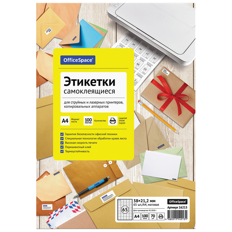 Этикетки самоклеящиеся А4 100л. OfficeSpace, белые, 65 фр. (38*21,2), 70г/м2