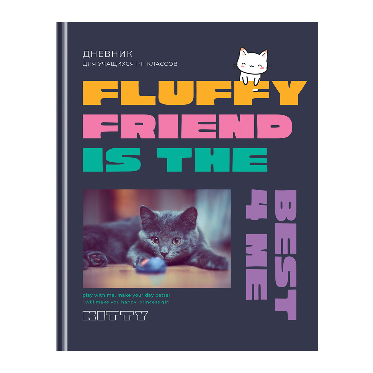 Дневник 1-11 кл. 40л. (твердый) BG "Fluffy friend", матовая ламинация, выб. лак