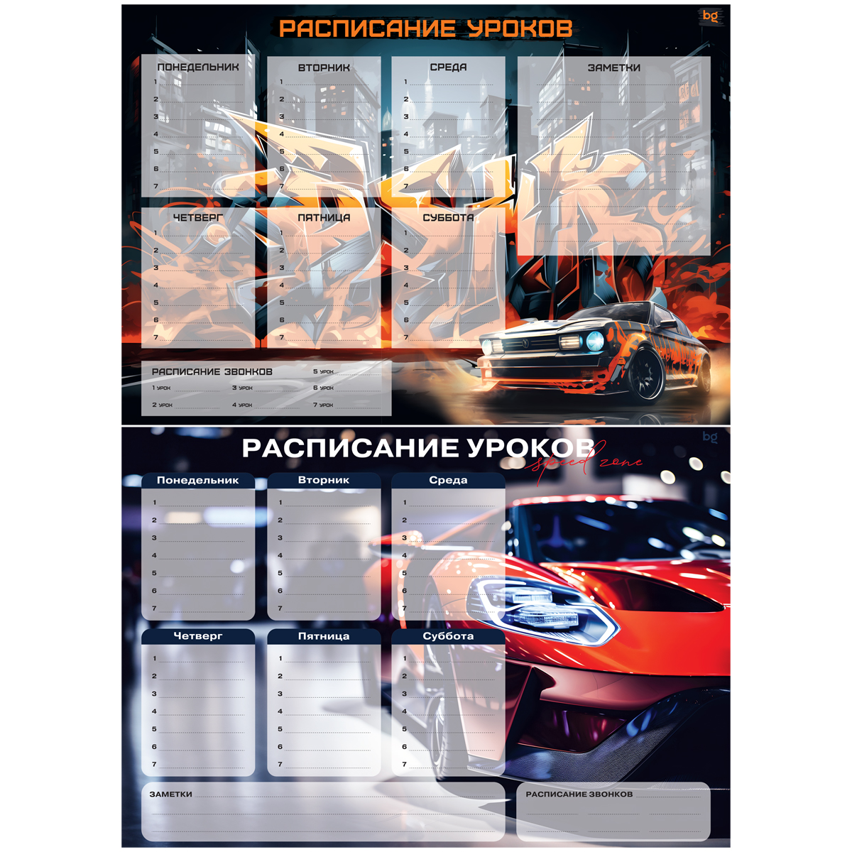 Расписание уроков с расписанием звонков А3 BG "Спорткар"