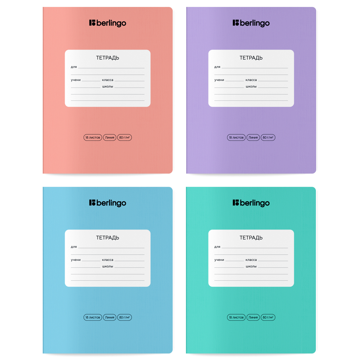 Тетрадь 18л., линия Berlingo "Instinct", 80г/м2, ассорти