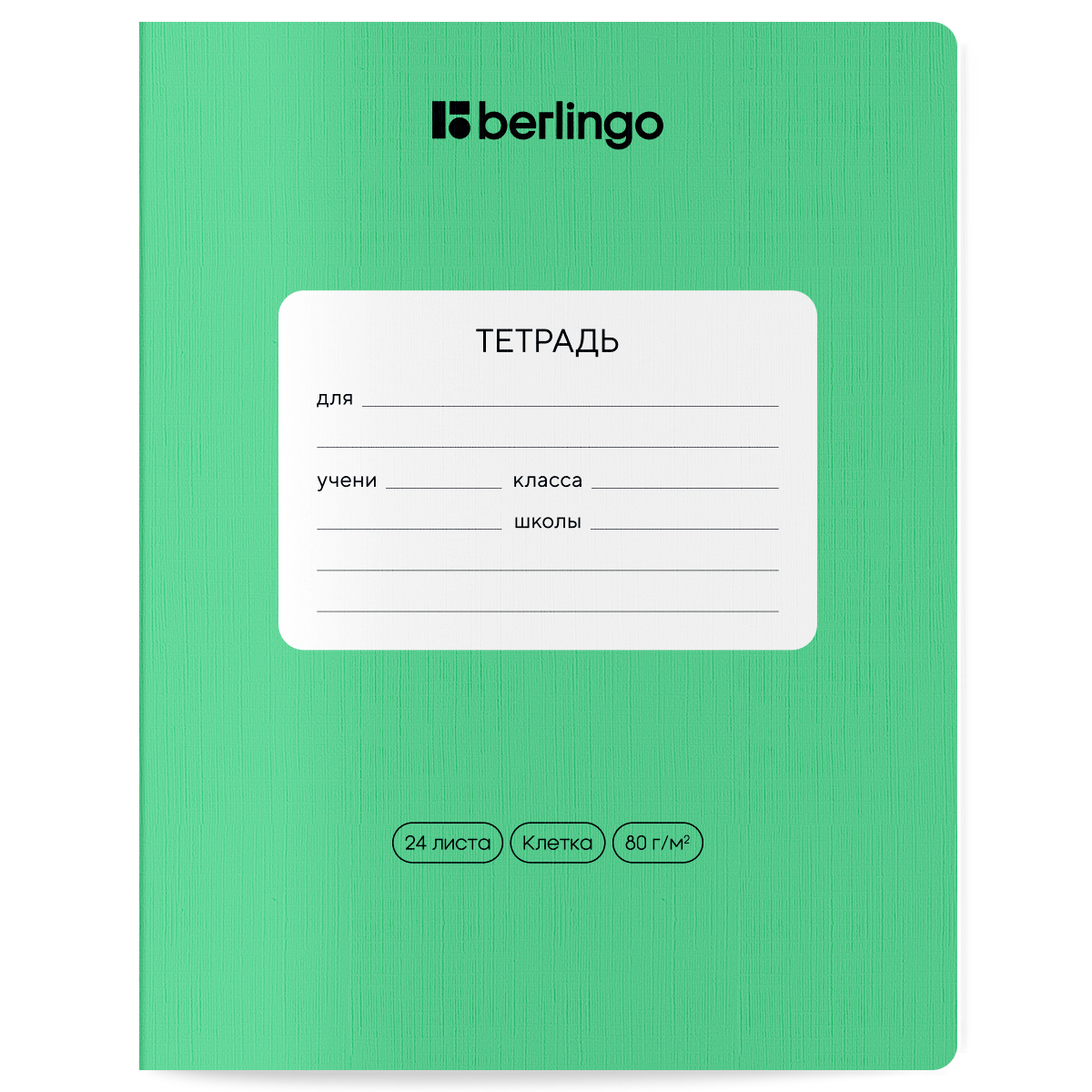 Тетрадь 24л., клетка Berlingo "Classic Pro", 80г/м2, зеленый