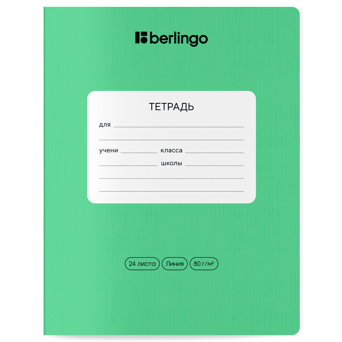Тетрадь 24л., линия Berlingo "Classic Pro", 80г/м2, зеленый