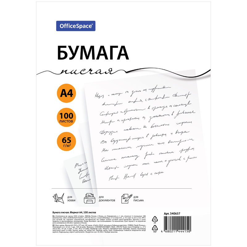 купить Бумага писчая OfficeSpace, А4, 100л., 65г/м2, 146% в Тамбове