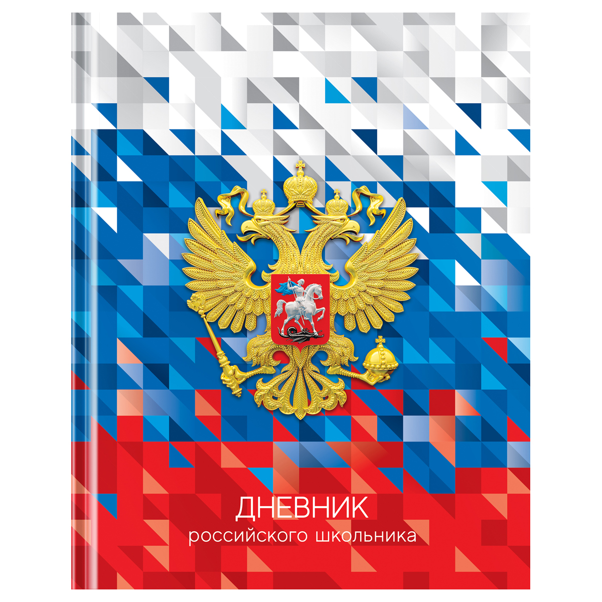 купить Дневник 1-11 кл. 40л. (твердый) BG "Российского школьника", глянцевая ламинация в Тамбове