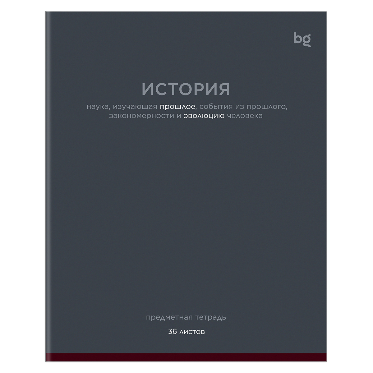 Тетрадь предметная 36л. BG "Цветовой баланс" - История, эконом