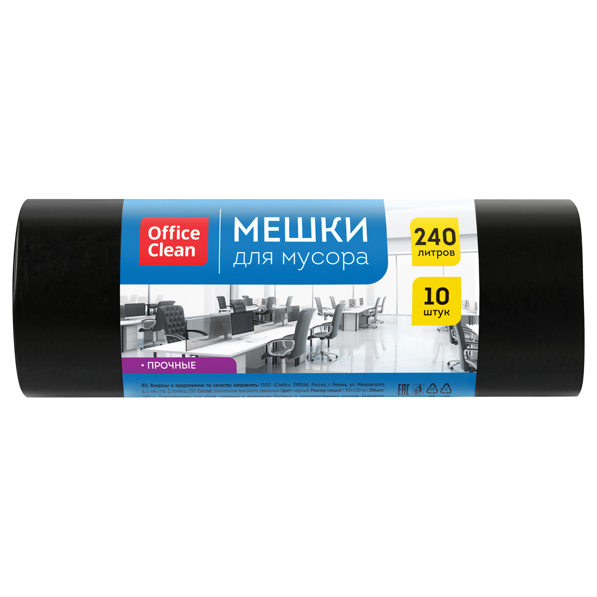 купить Мешки для мусора  240л OfficeClean ПВД, 93*130см, 45мкм, 10шт., прочные, черные, в рулоне в Тамбове