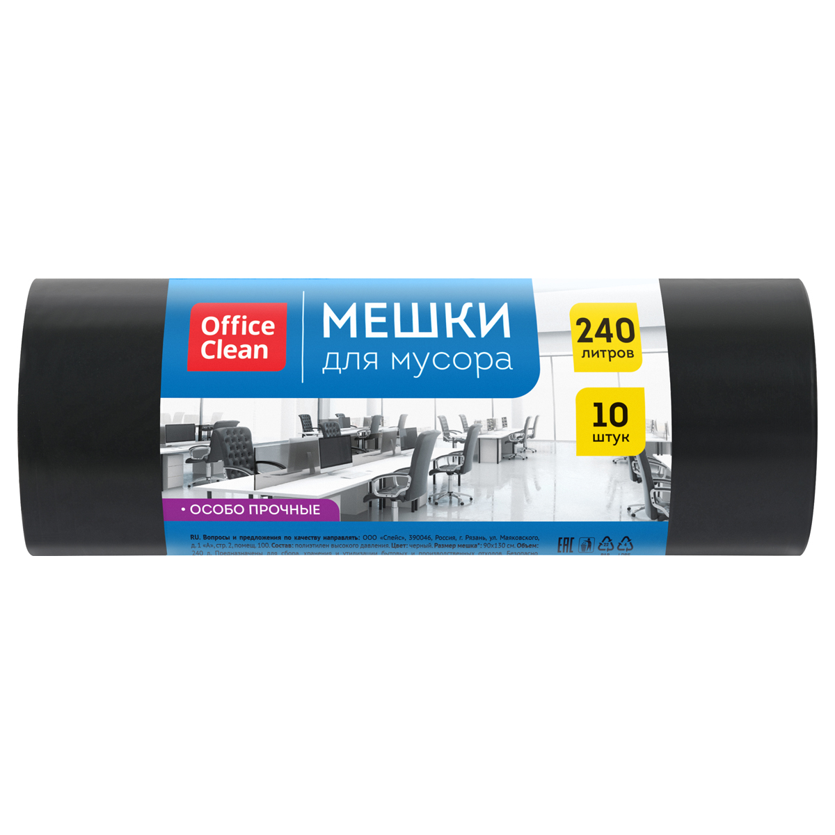 Мешки для мусора  240л OfficeClean ПВД, 90*130см, 55мкм, 10шт., особо прочные, черные, в рулоне