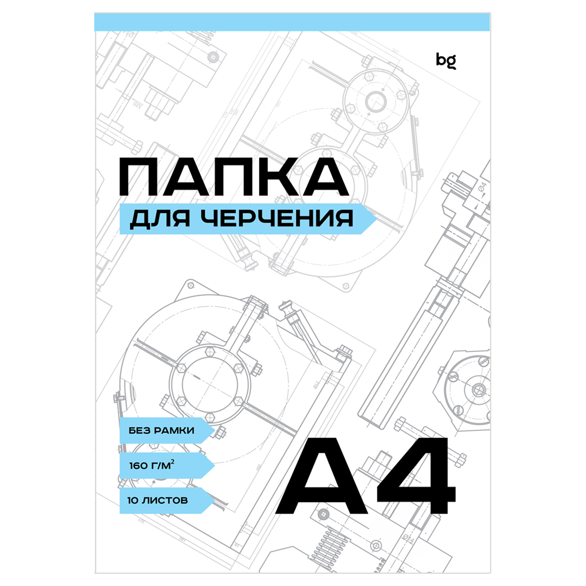 купить Папка для черчения BG, А4, 10л., без рамки, 160г/м2 в Тамбове