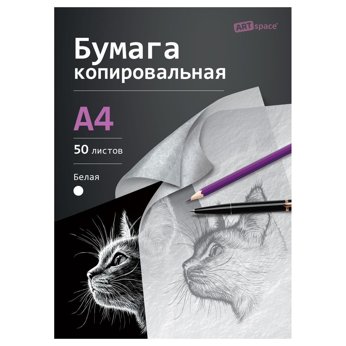 Бумага копировальная ArtSpace, А4, 50л., белая