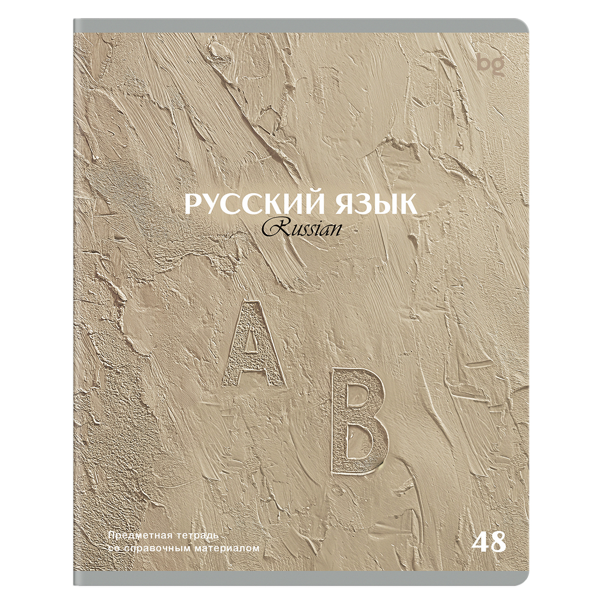 Тетрадь предметная 48л. BG "Печать времени" - Русский язык, тиснение