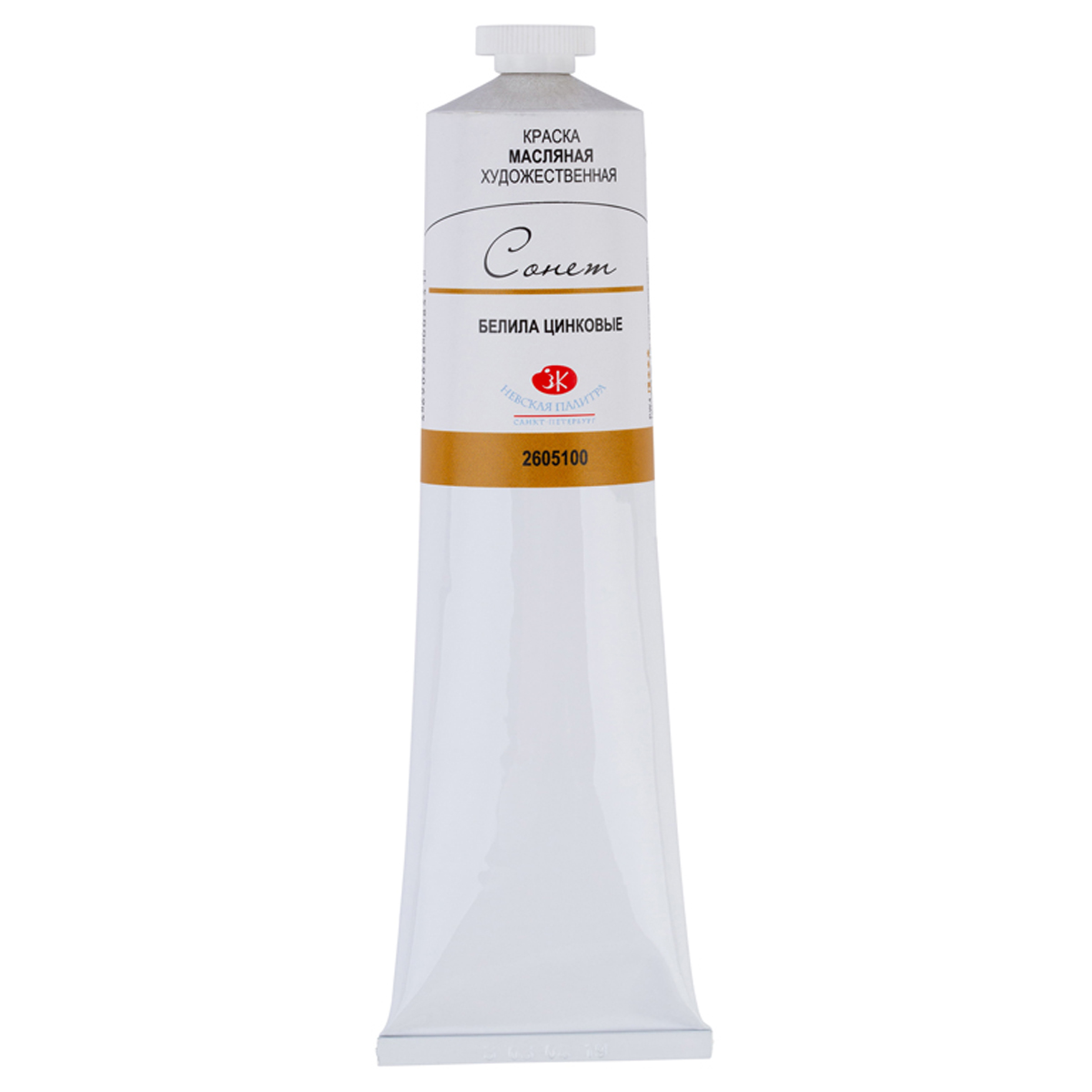 Краска масляная художественная Сонет, 120мл, туба, белила цинковые