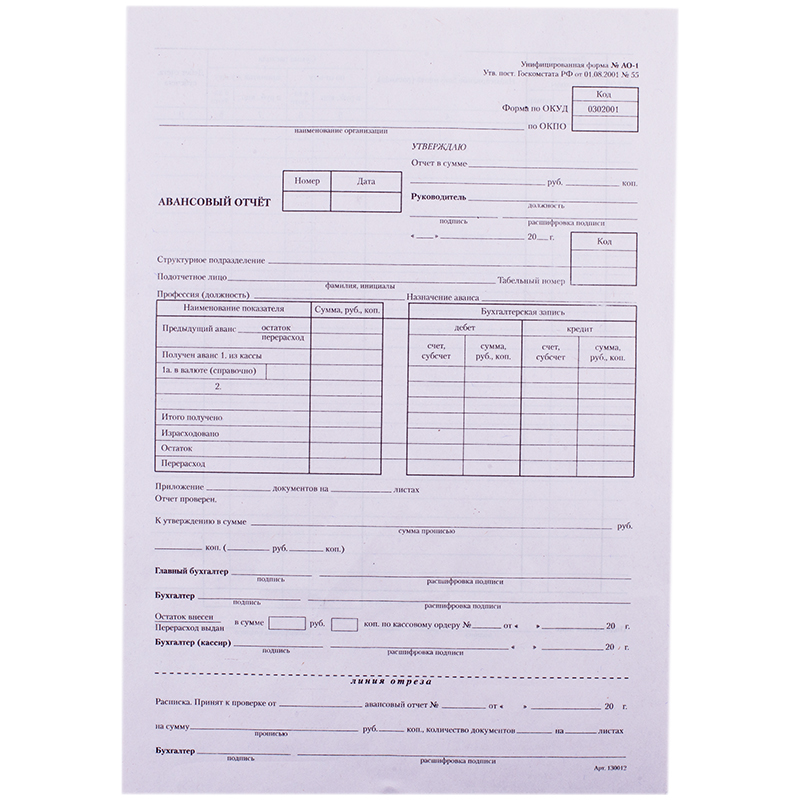 купить Бланк "Авансовый отчет" OfficeSpace, А4 (форма АО-1) оборотный, газетка, 100 экз. в Тамбове