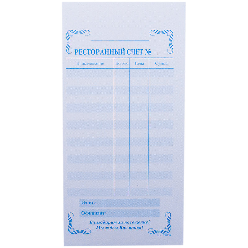 Бланк самокопирующийся "Ресторанный счет" OfficeSpace, 97*200мм, 2-слойный, 50 экз., цветной