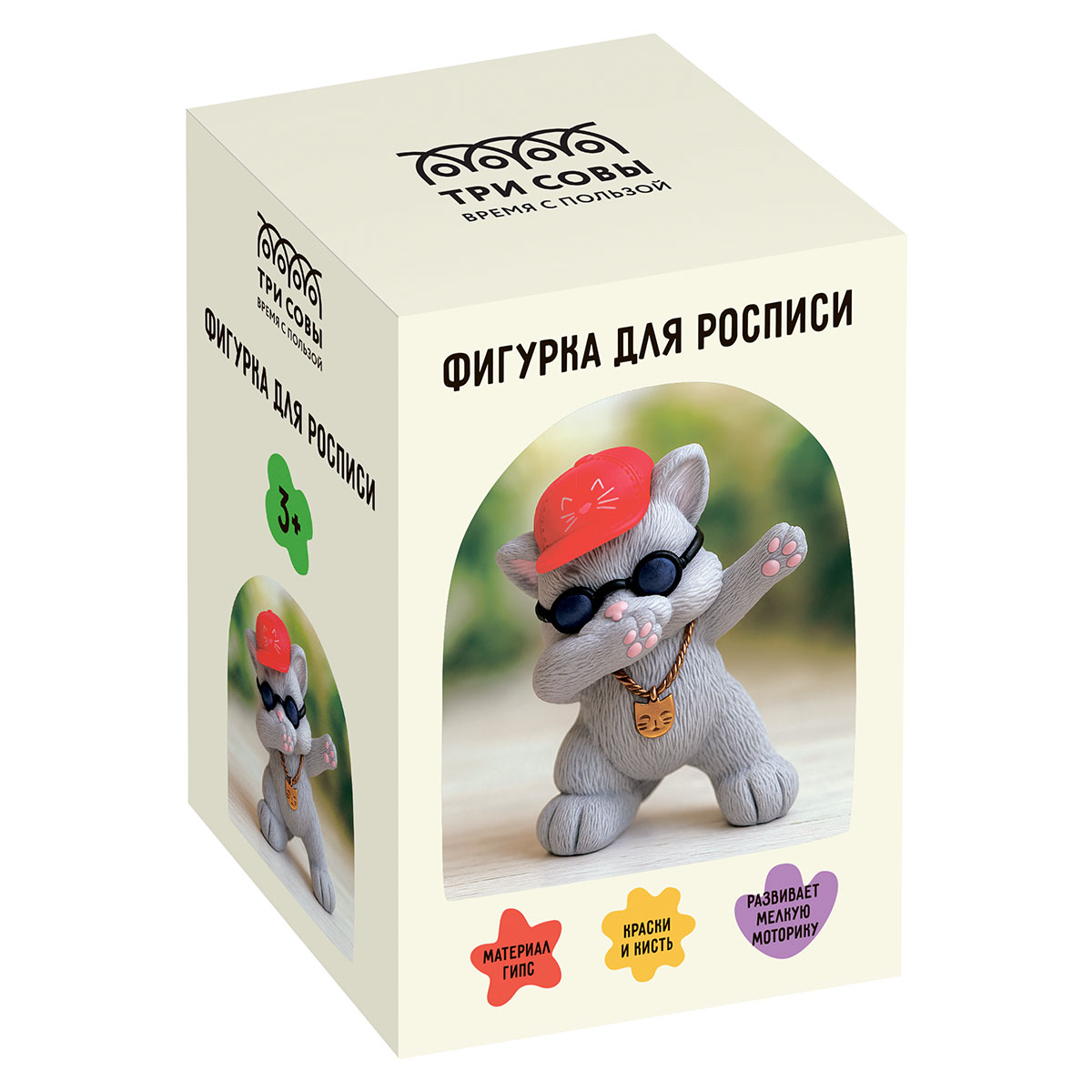 Набор для росписи фигурки из гипса ТРИ СОВЫ "Модный котик", высота фигурки 8,7см, с красками и кистью, картонная коробка