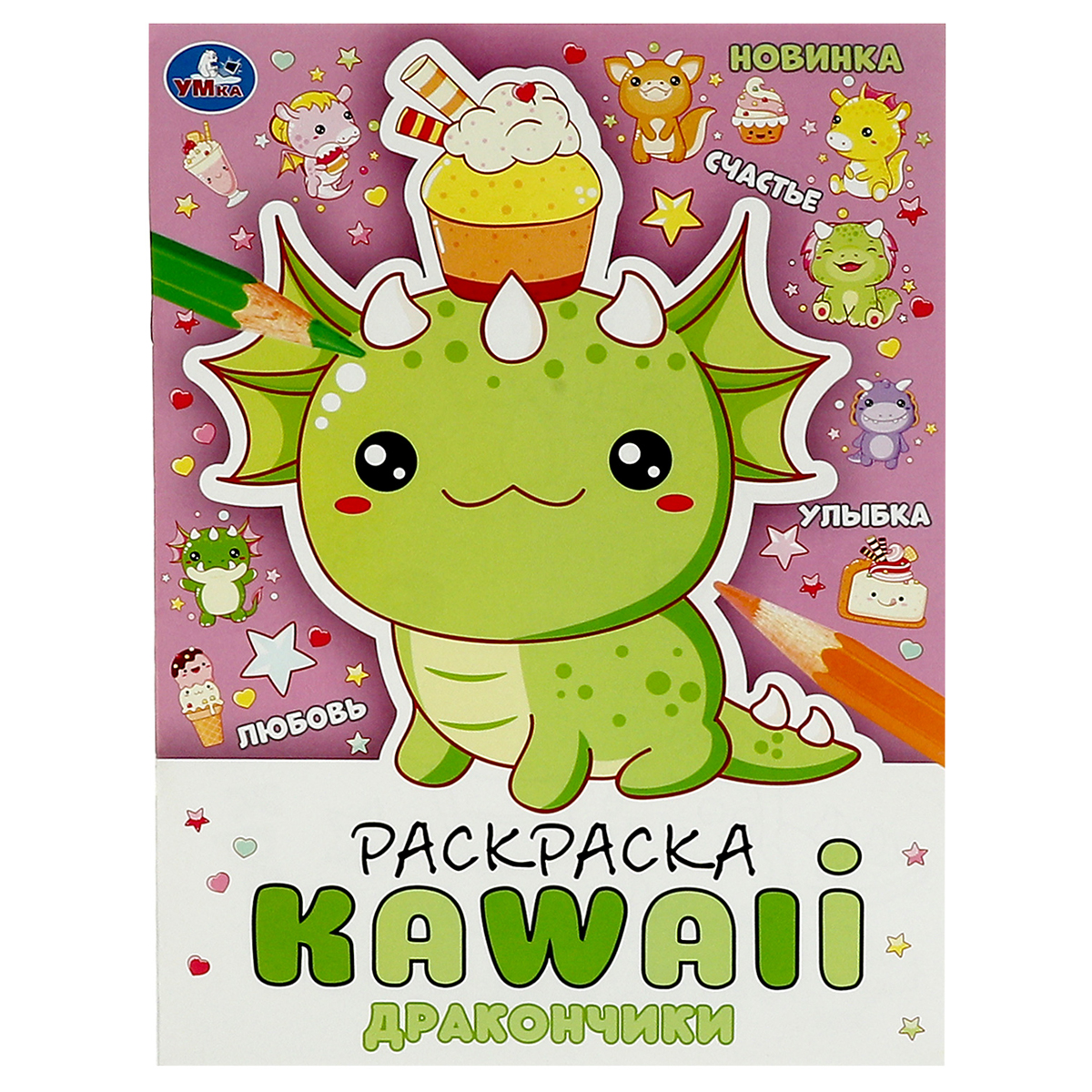 Раскраска А4, 16 стр., Умка "Раскраска KAWAIi. Дракончики"