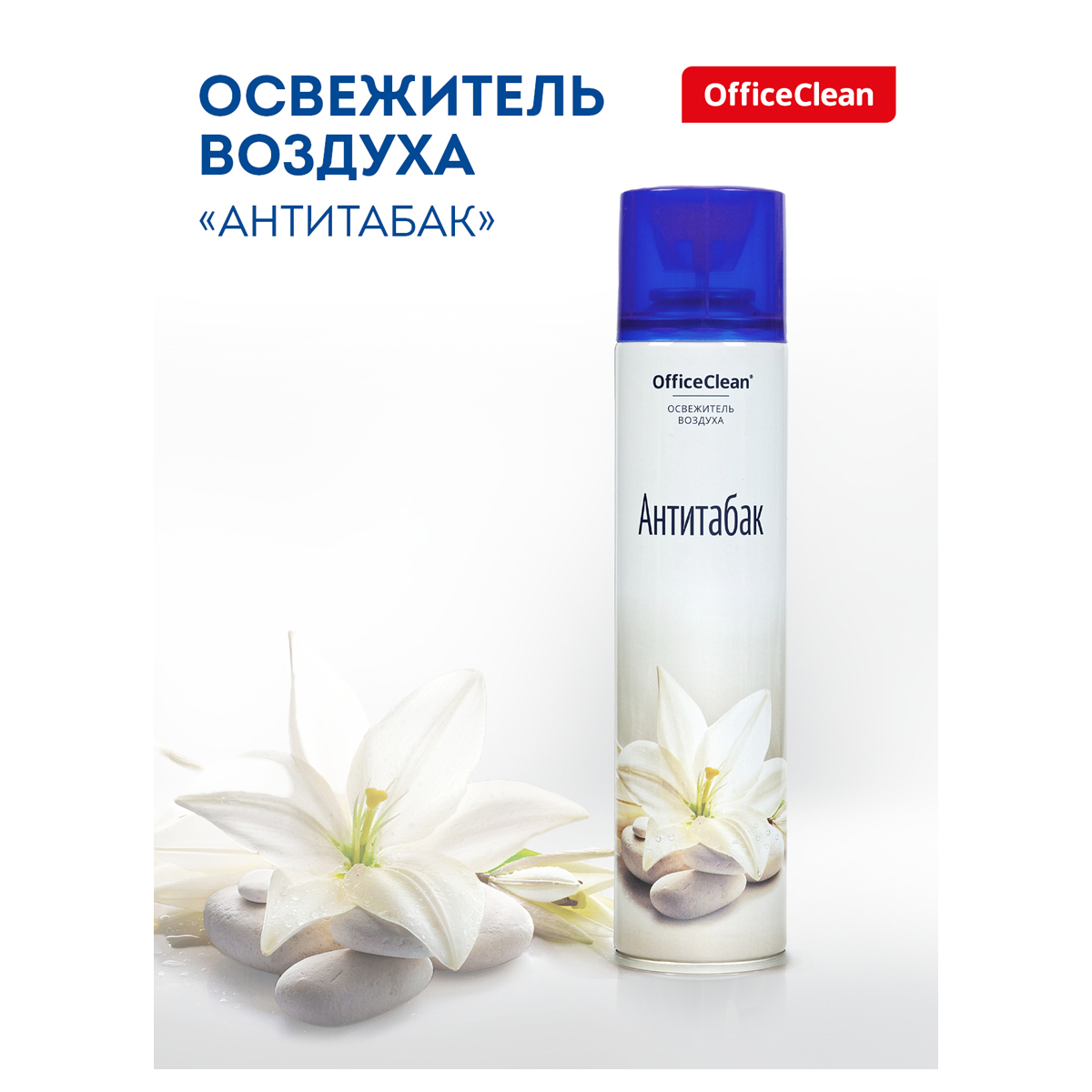 купить Освежитель воздуха аэрозольный OfficeClean "Антитабак", 300мл в Тамбове