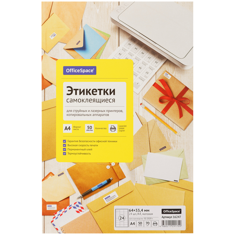 купить Этикетки самоклеящиеся А4 50л. OfficeSpace, белые, 24 фр. (64*33,4), 70г/м2 в Тамбове