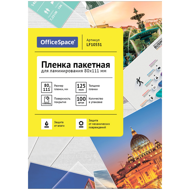 купить Пленка для ламинирования А7 OfficeSpace 80*111мм, 125мкм, глянец, 100л. в Тамбове