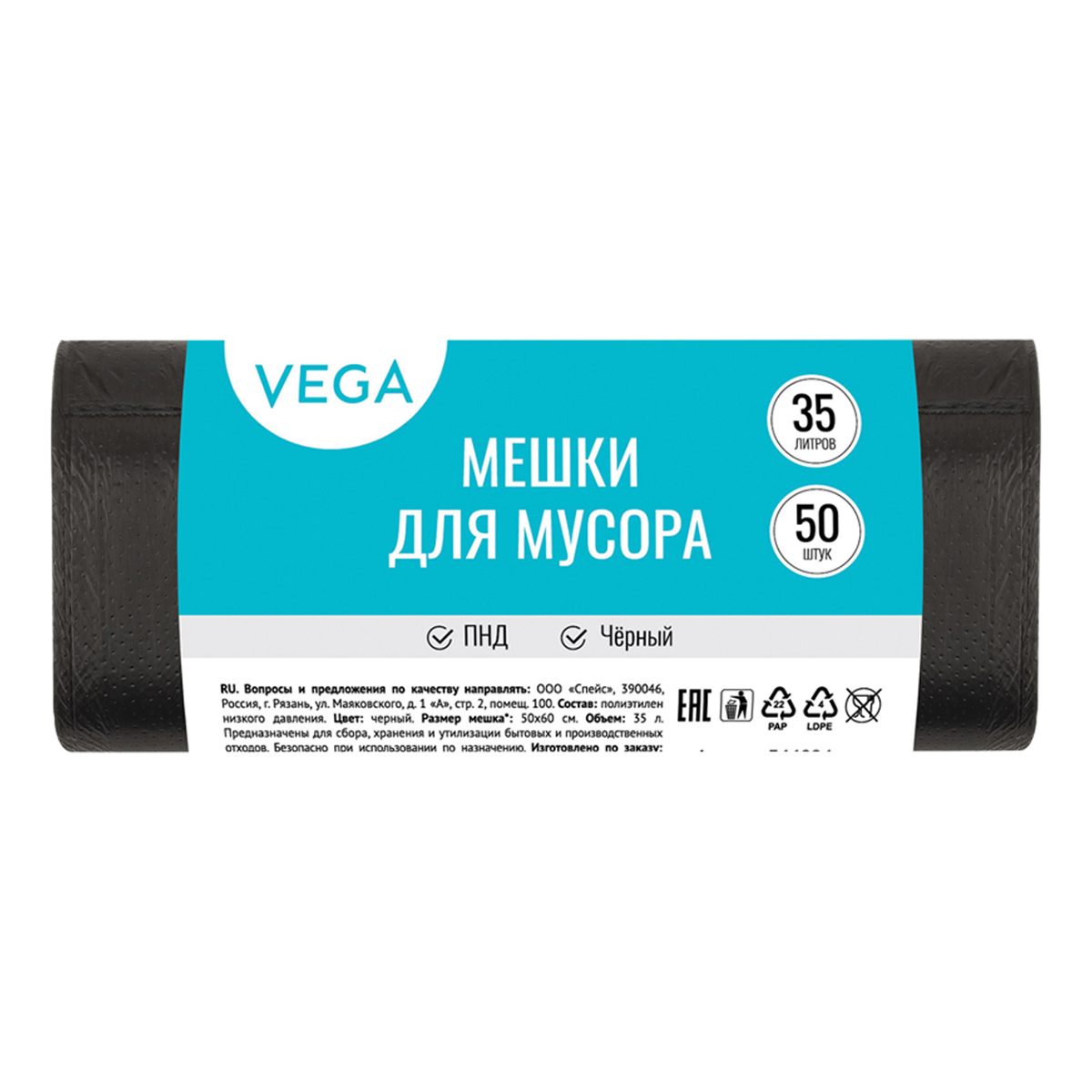 Мешки для мусора  35л Vega ПНД, 50*60см, 6мкм, 50шт., черные, в рулоне