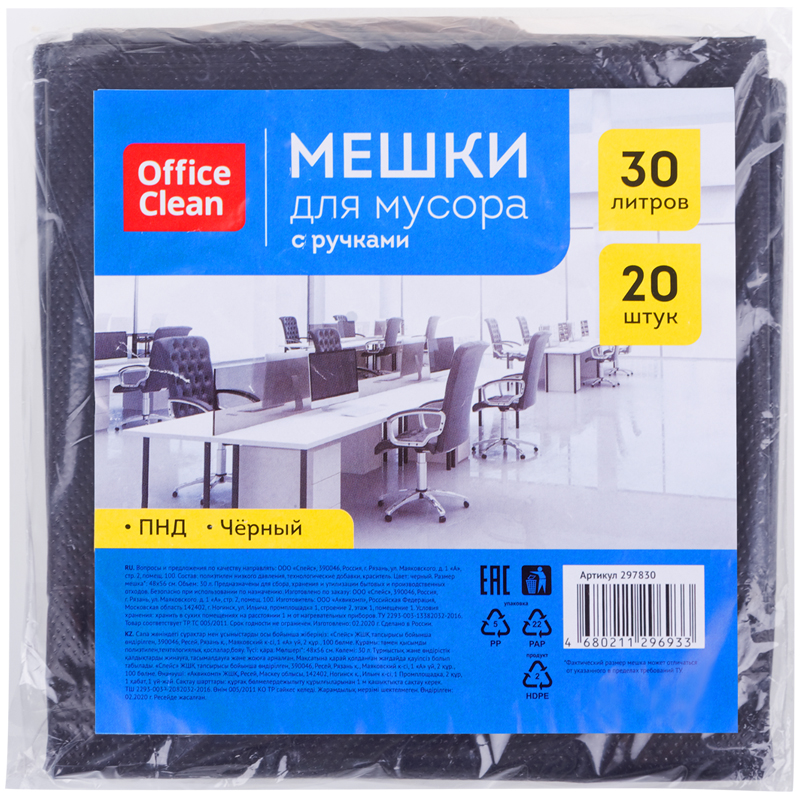 купить Мешки для мусора  30л OfficeClean ПНД, 48*56см, 10мкм, 20шт., прочные, черные, в пластах, с ручками в Тамбове