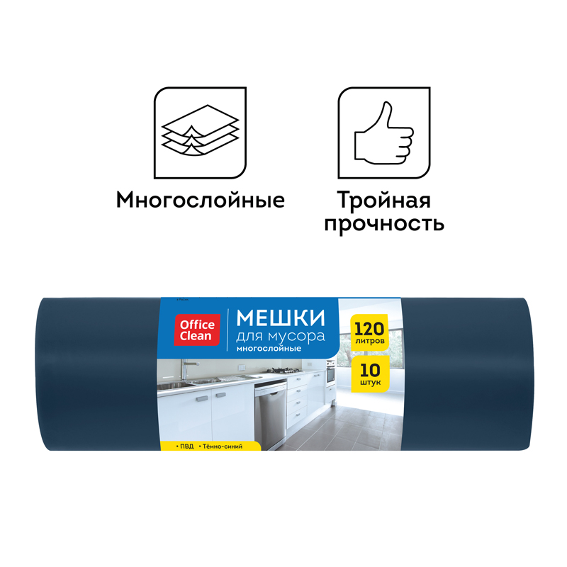 Мешки для мусора  120л OfficeClean ПВД, 70*110см, 30мкм, 10шт., прочные, многослойн., темно-синие, в рулоне