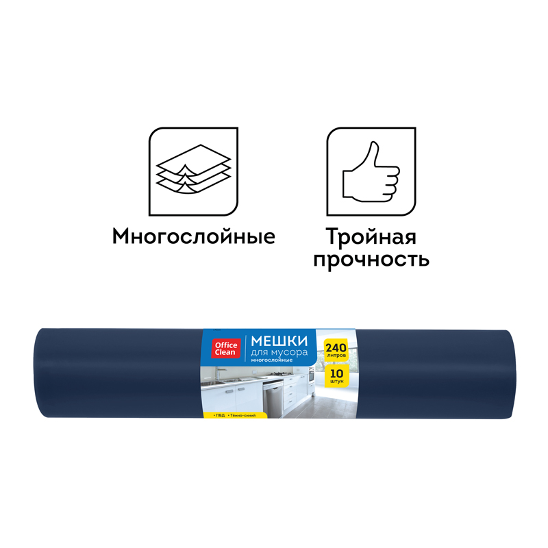 Мешки для мусора  240л OfficeClean ПВД, 88*125см, 35мкм, 10шт., многослойн., темно-синие, в рулоне