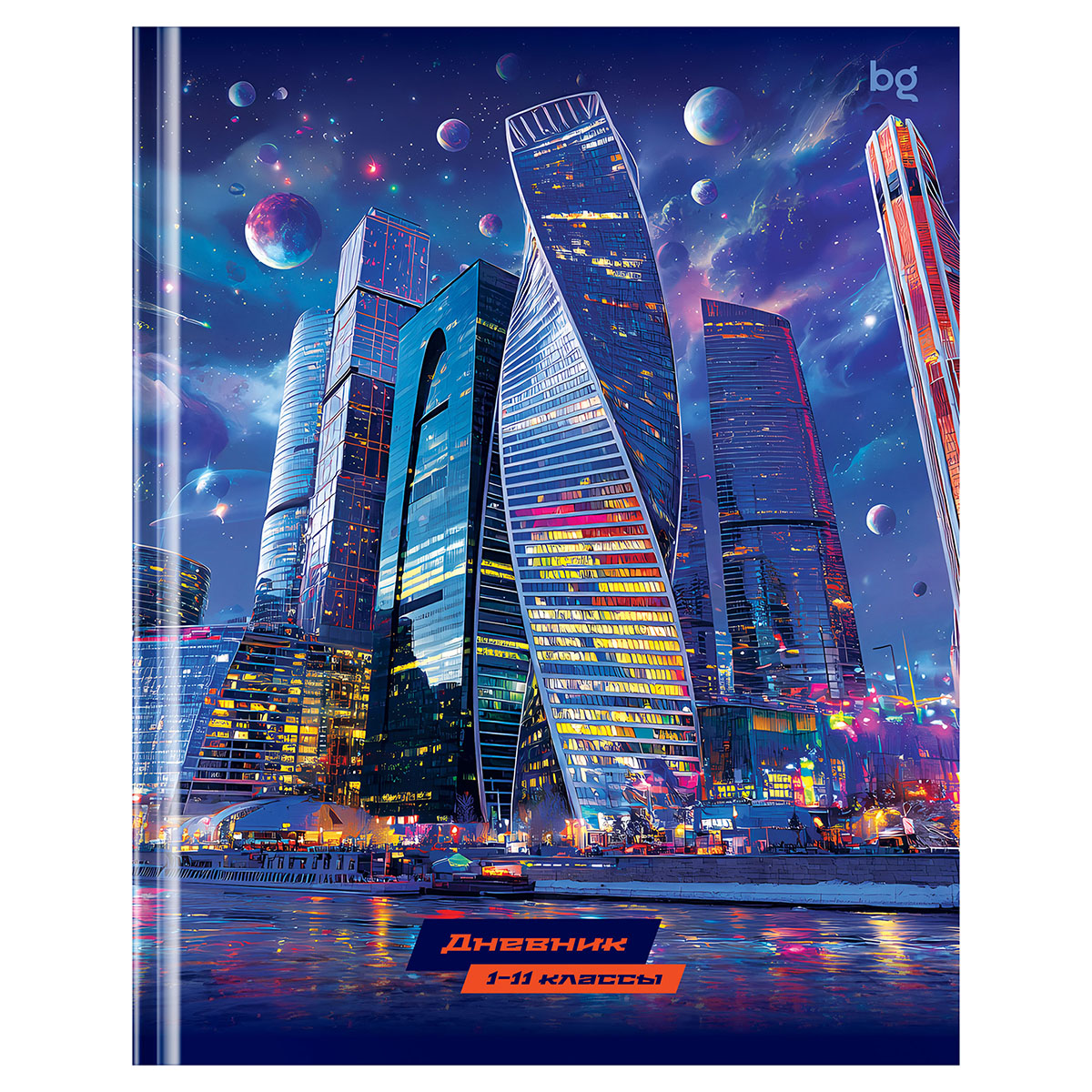 Дневник 1-11 кл. 40л. (твердый) BG "Сити", глянцевая ламинация Дневник 1-11 кл. 40л. (твердый) BG "Сити", глянцевая ламинация