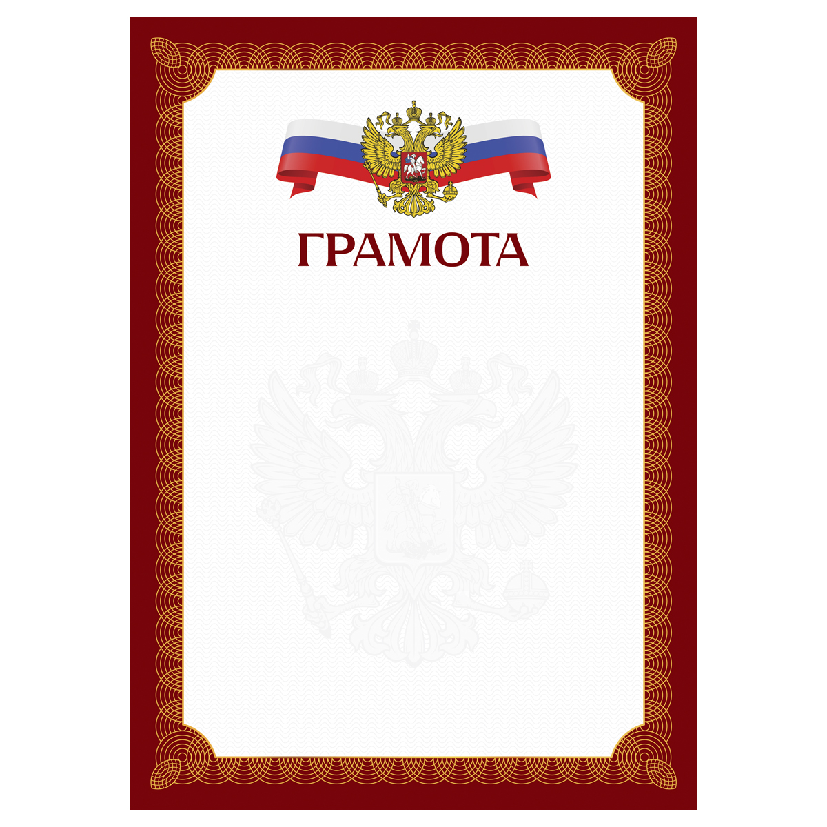 Грамота А4, BG, мелованный картон, красная c гербом