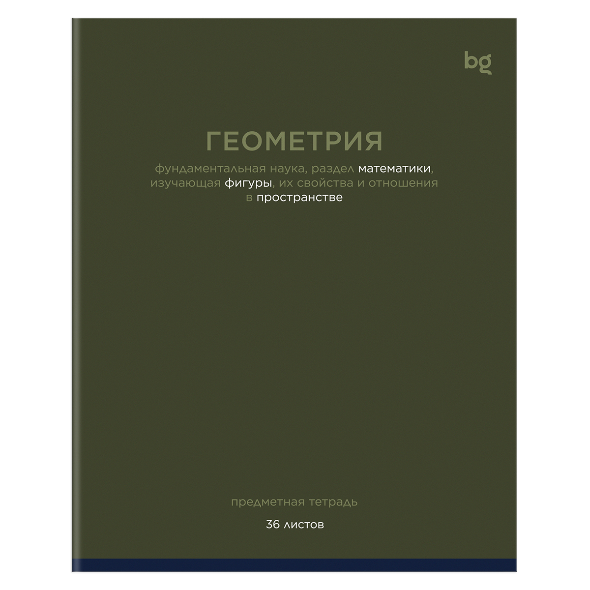 Тетрадь предметная 36л. BG "Цветовой баланс" - Геометрия, эконом