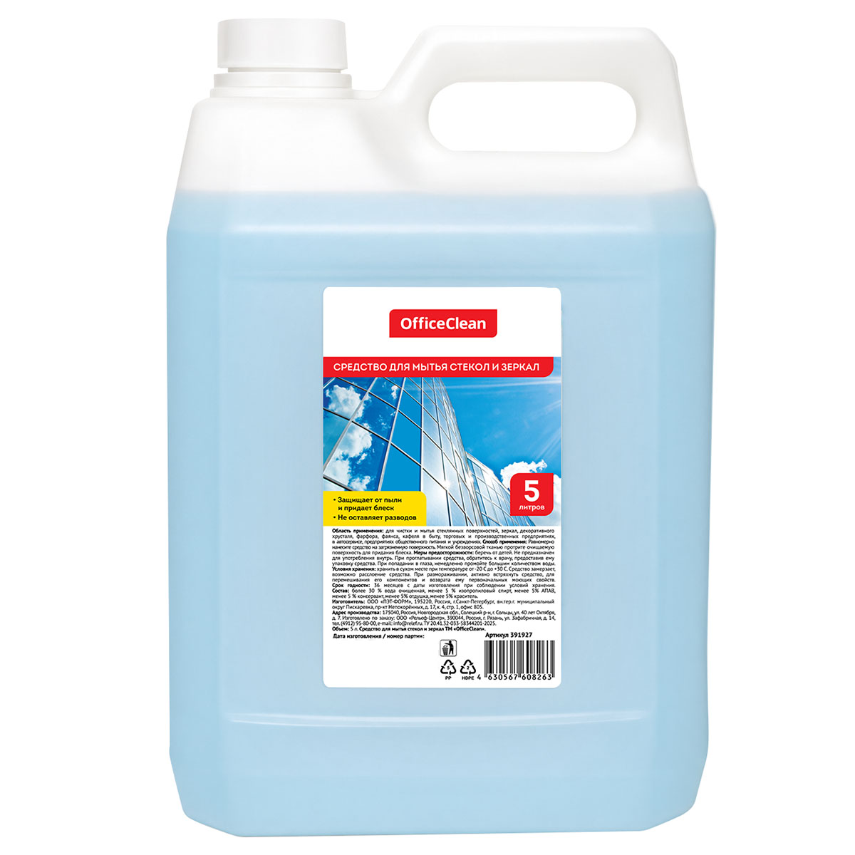 Средство для мытья стекол и зеркал OfficeClean Профессиональное, с изопропиловым спиртом, 5 л, канистра