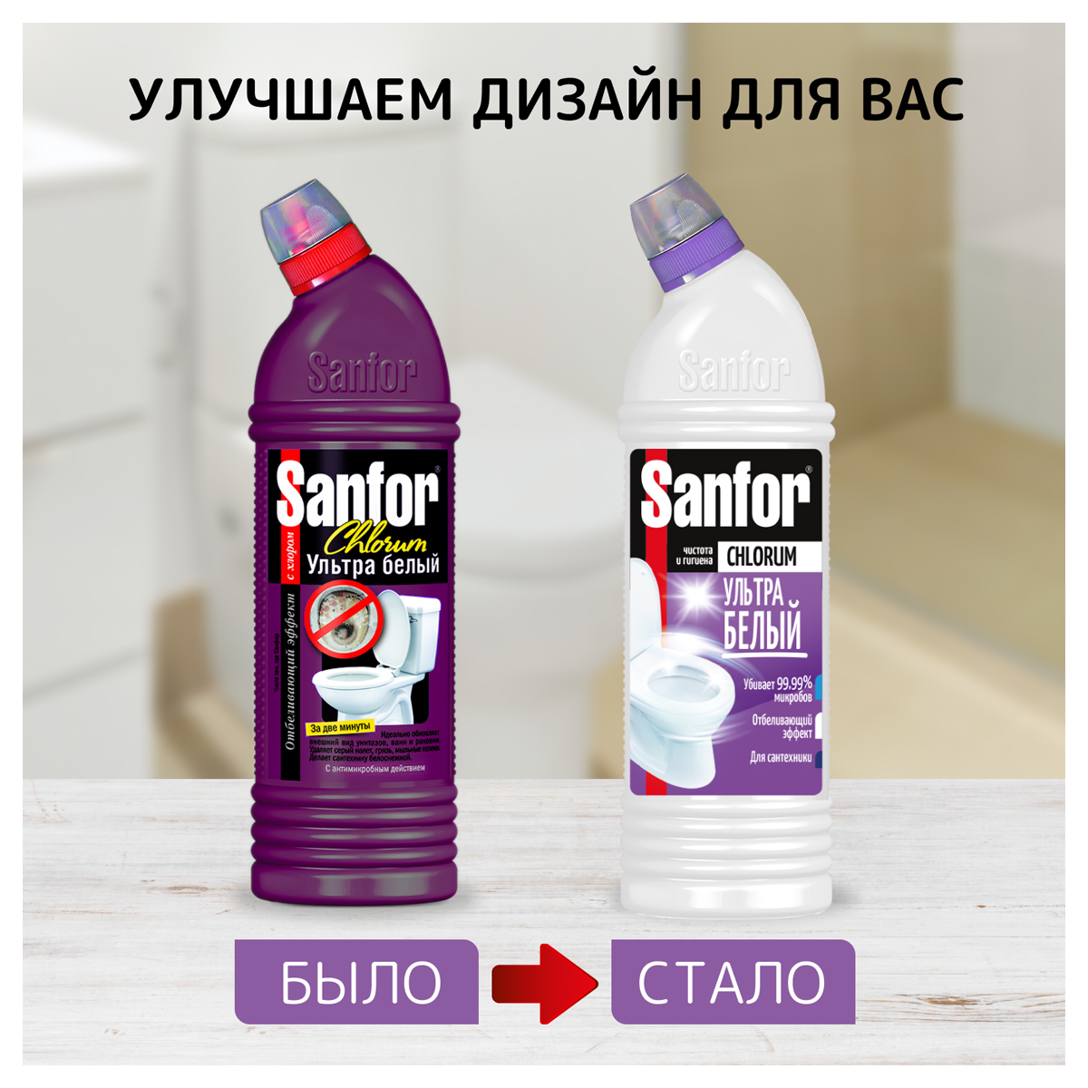 купить Средство для туалета и ванн Sanfor "Chlorum. Ультра белый" 2в1, 750мл в Тамбове